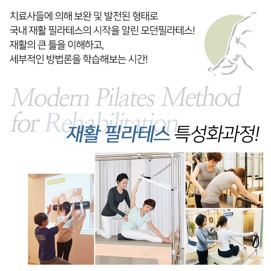 모던필라테스_재활2.jpg