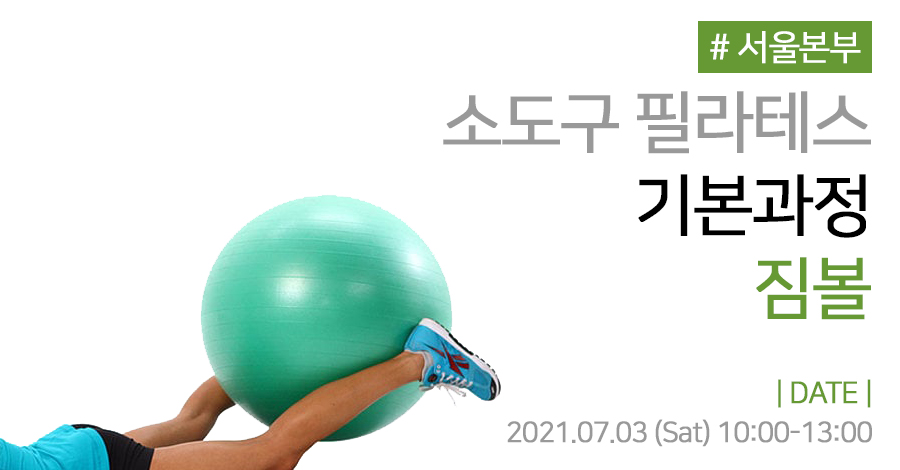 모던필라테스_짐볼.jpg