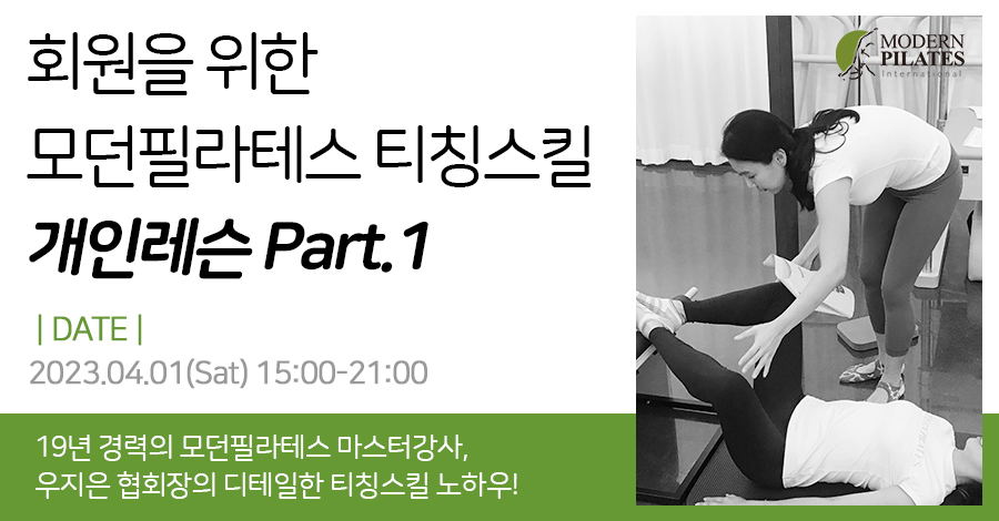 모던필라테스_티칭스킬개인1.jpg