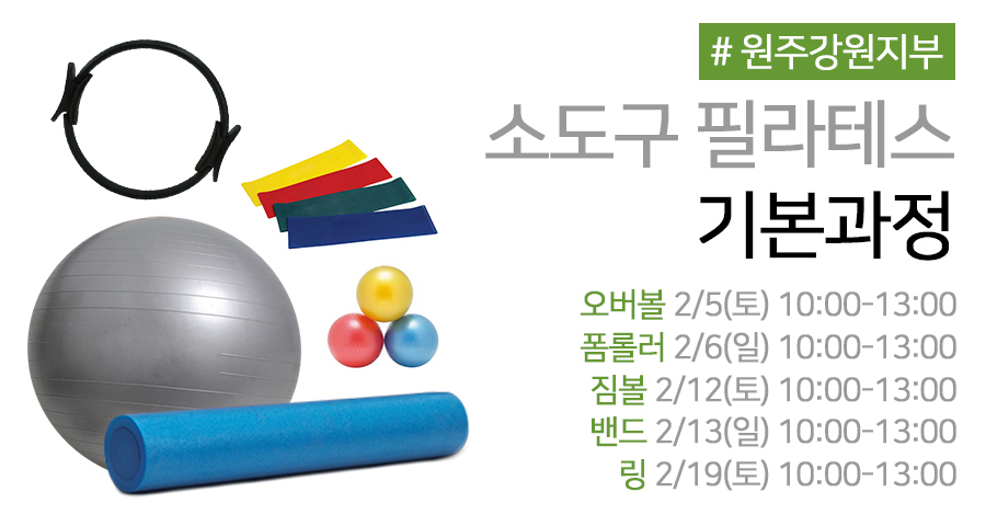 모던필라테스_원주_소도구.jpg