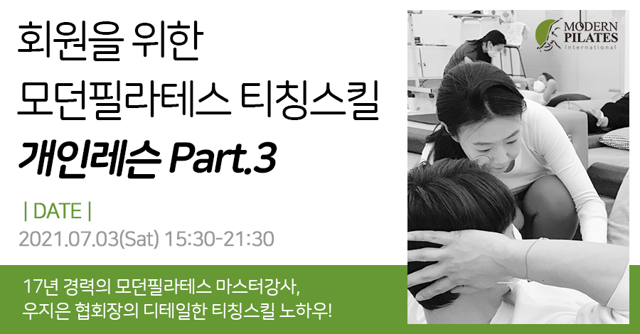 모던필라테스_티칭스킬_개인3.jpg