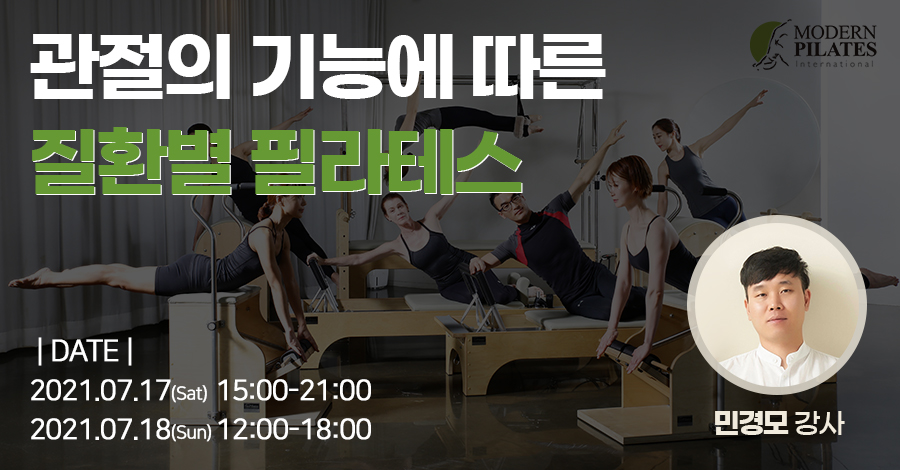 모던필라테스_질환별.jpg