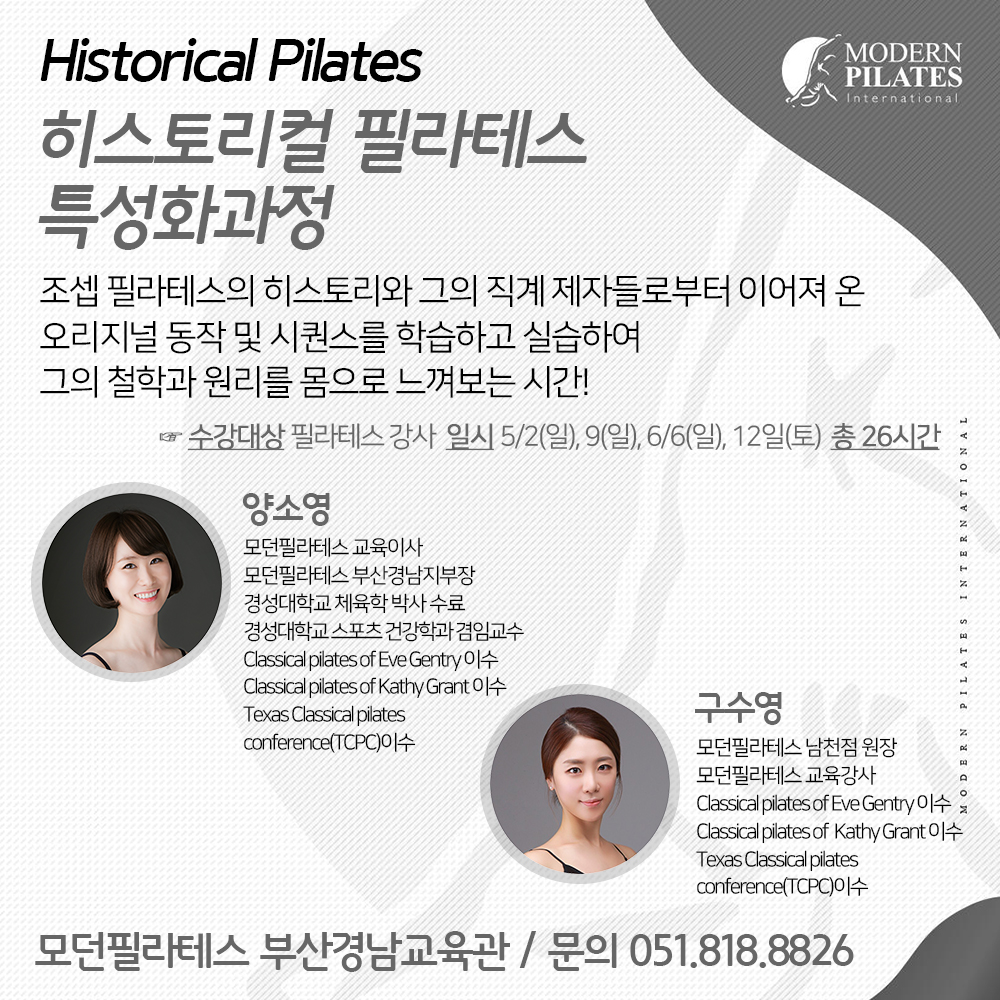 모던필라테스_부산_히스토리컬.jpg