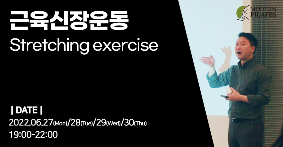 모던필라테스_근육신장운동.jpg