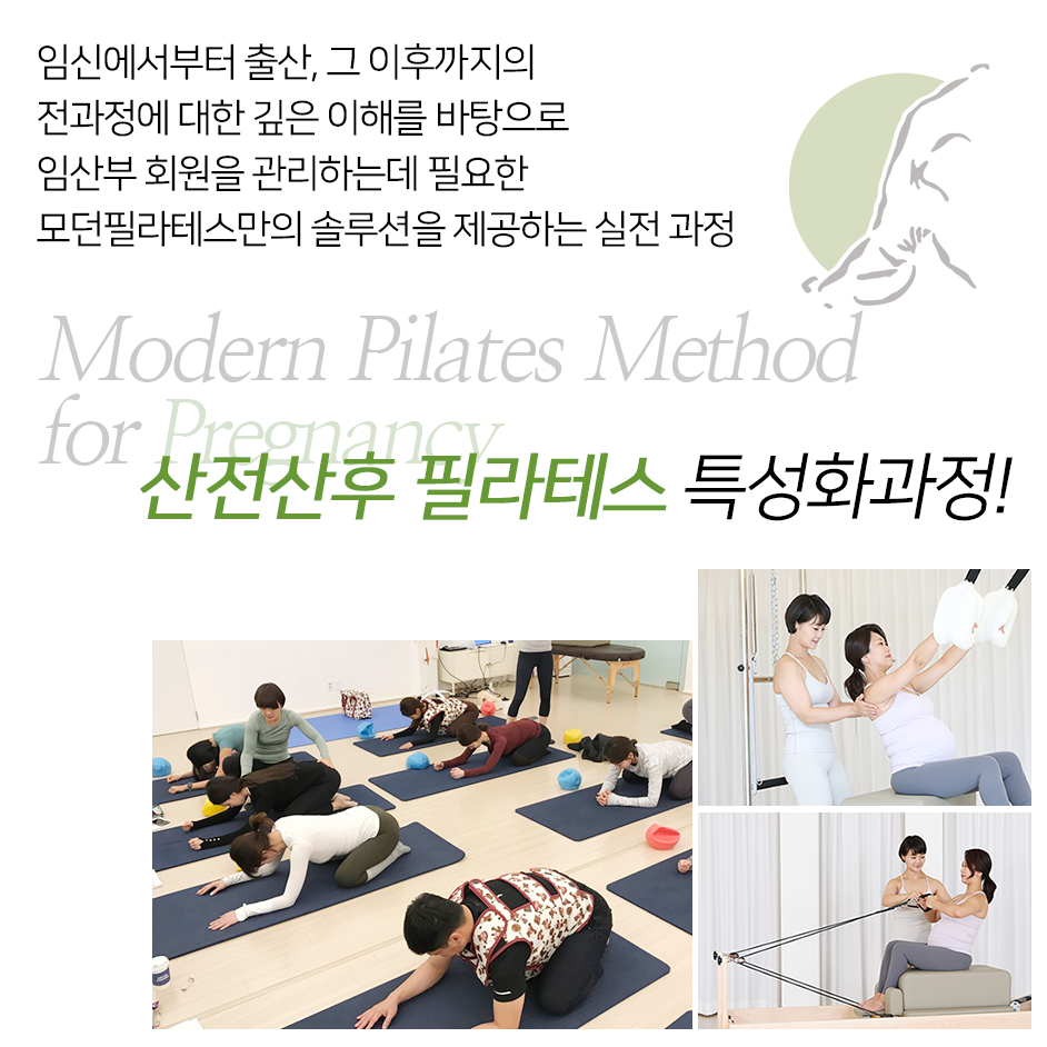 모던필라테스_산전산후2.jpg