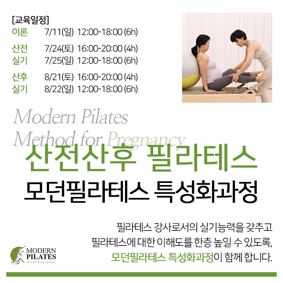 모던필라테스_산전산후4.jpg