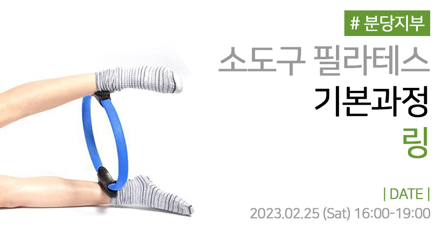 모던필라테스_분당_링.jpg