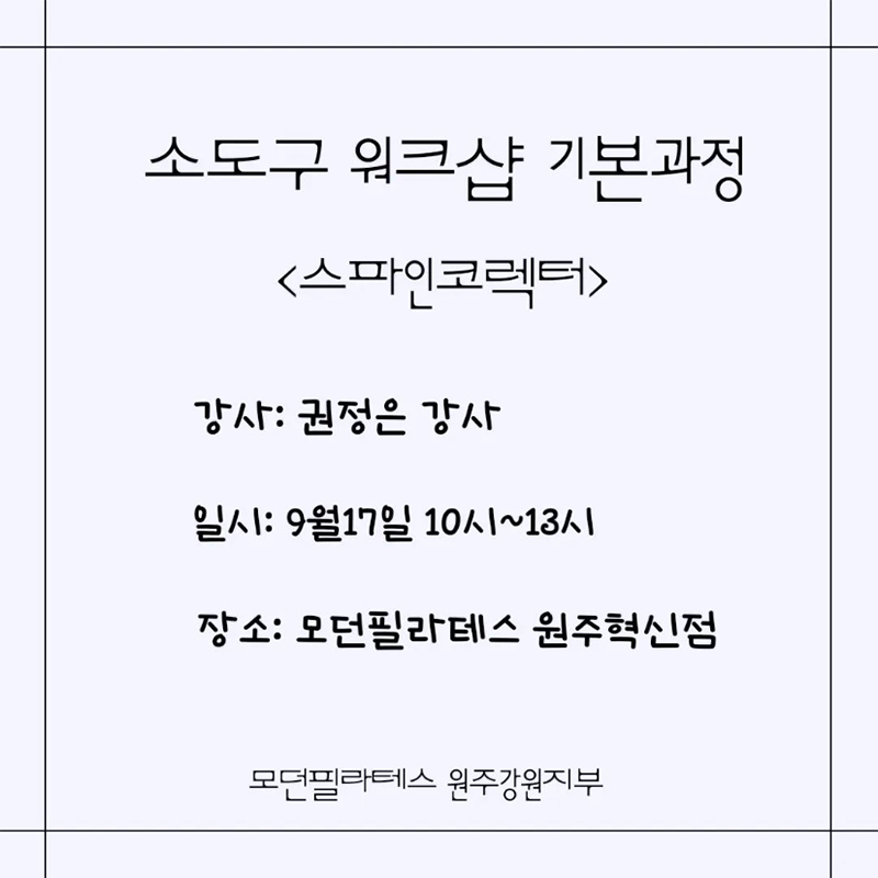 모던필라테스_원주_스파인코렉터.jpg