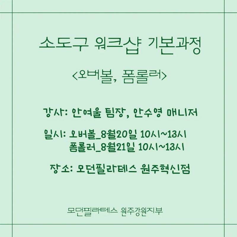 모던필라테스_원주_오버볼폼롤러.jpg