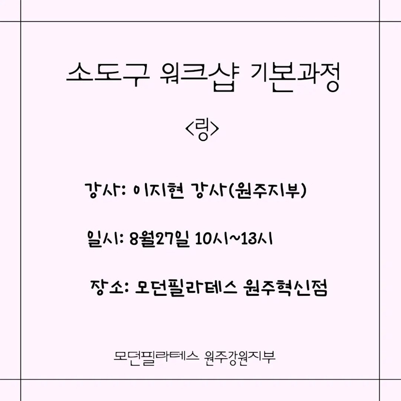 모던필라테스_원주_링.jpg