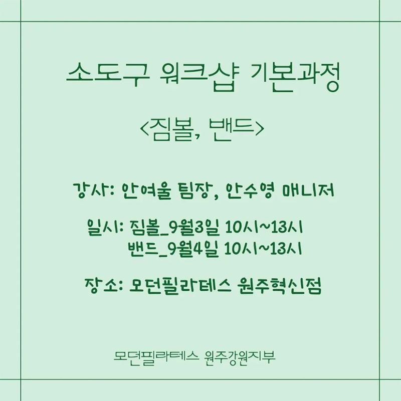 모던필라테스_원주_짐볼밴드.jpg