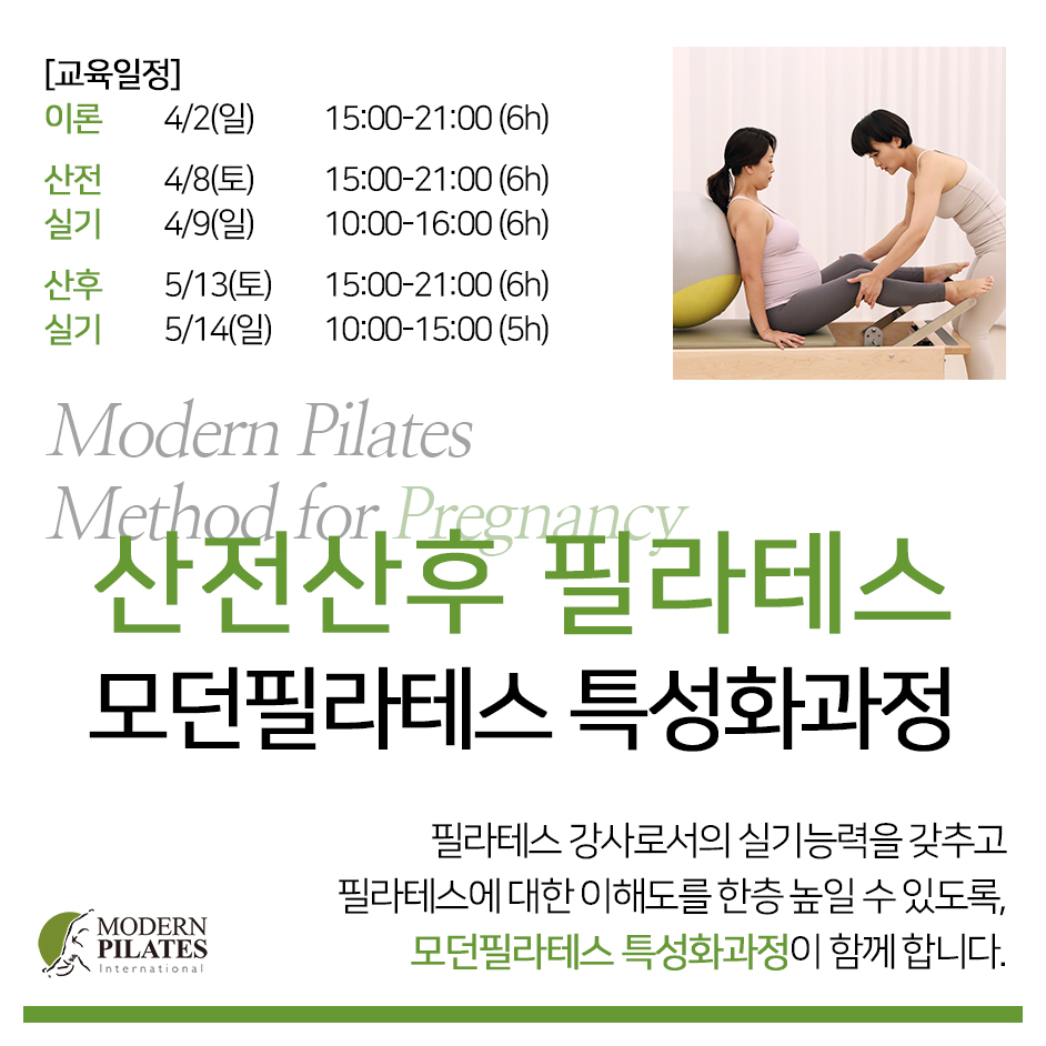 모던필라테스_산전산후_2023 1기_4.jpg