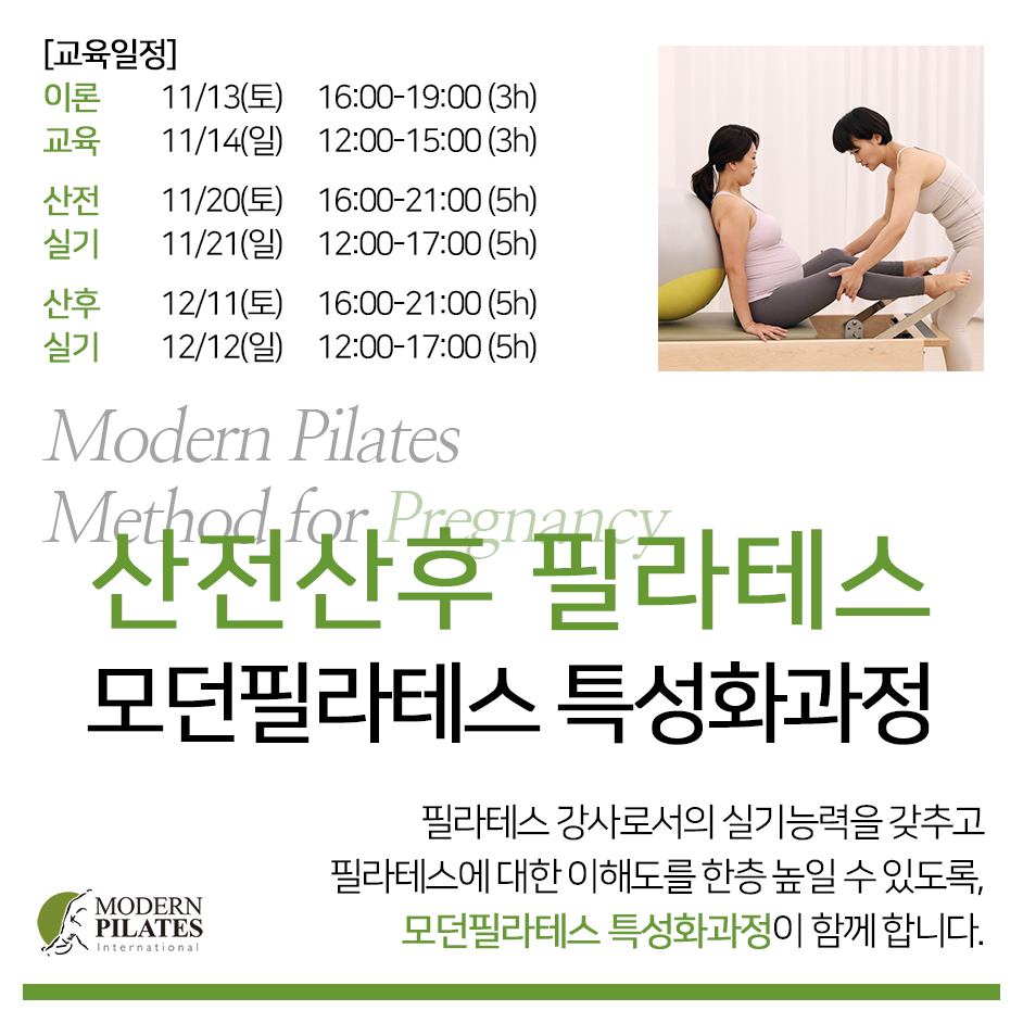 모던필라테스 산전산후4.jpg