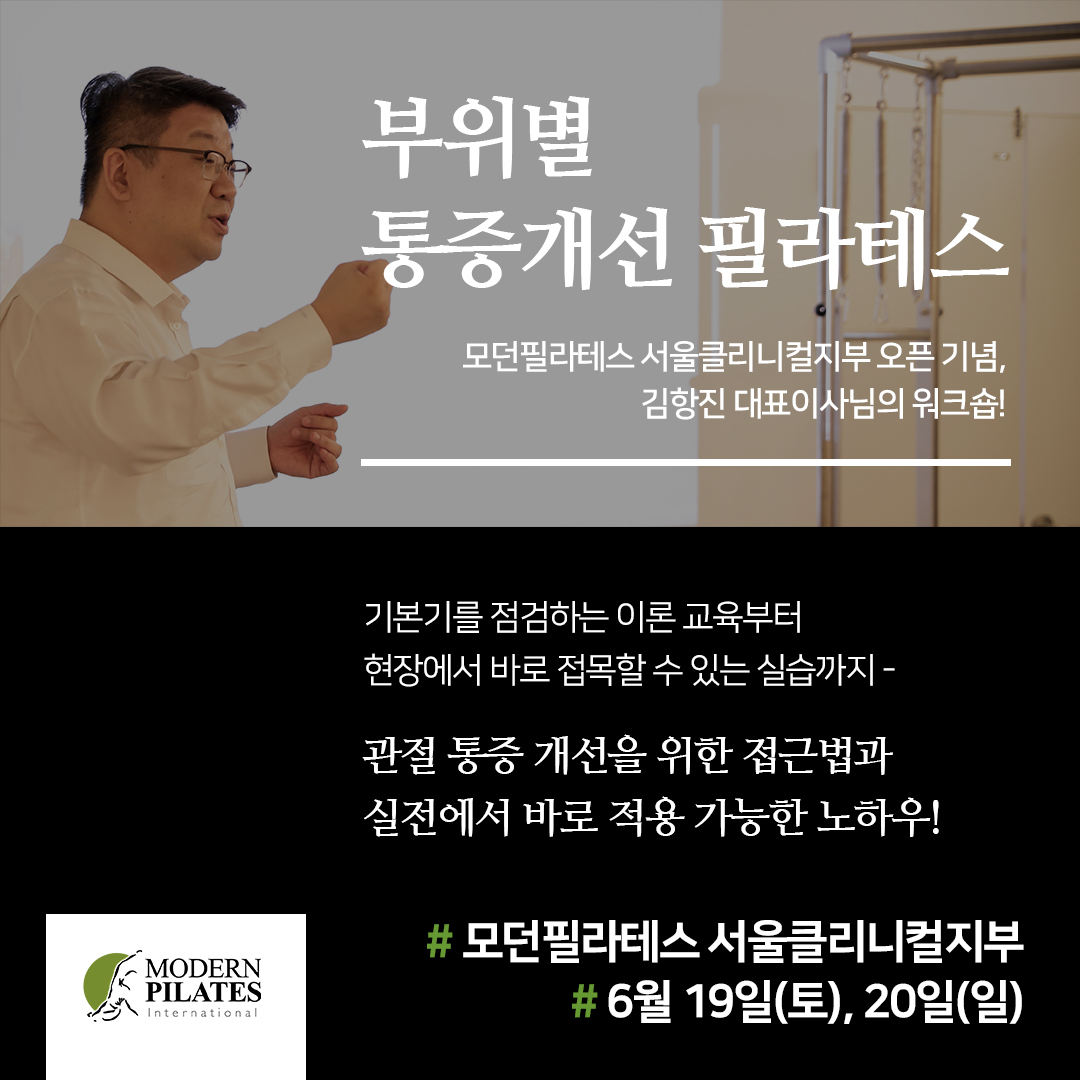 부위별 통증개선 필라테스.jpg