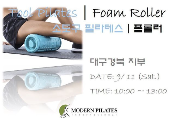 모던필라테스_대구_폼롤러.png