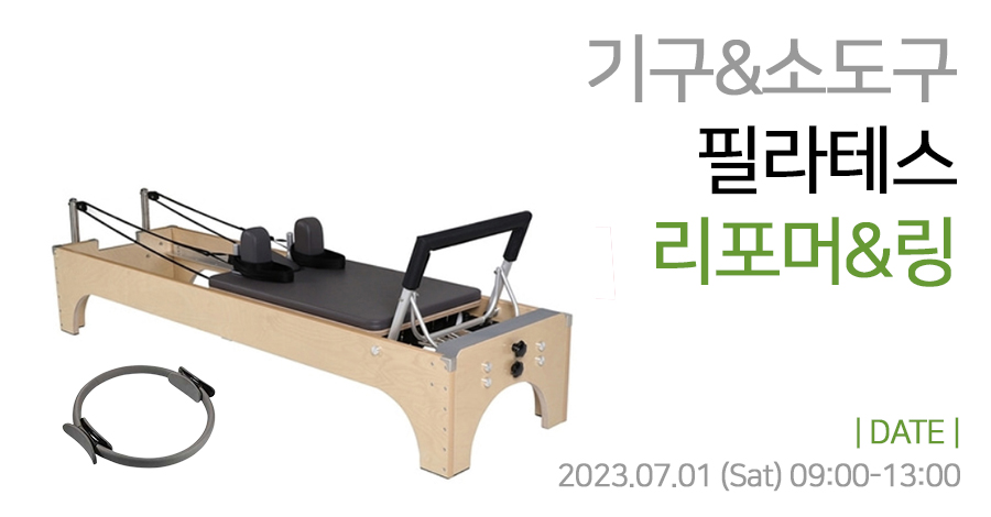 모던필라테스_7월_리포머링.jpg