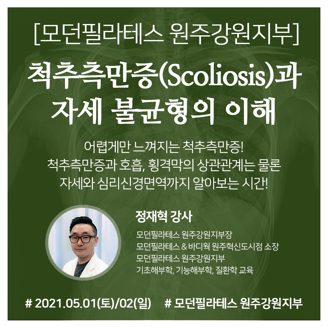 모던필라테스_원주_척추.jpg